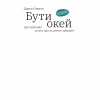 Книга Бути окей. Що важливо знати про психічне здоров'я - Дарка Озерна Yakaboo Publishing (9786177544523) - Image 3