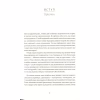 Книга Як давати собі раду. Чого ми навчилися за 50 книжками із саморозвитку - Д. Ґрінберґ, К. Майнзер Yakaboo Publishing (9786177544424) - Image 6
