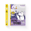 Книга Країна Мумі-тролів. Книга 2 - Туве Янссон Видавництво Старого Лева (9786176796473) - Image 2