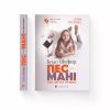 Книга Пес на ім'я Мані, або Абетка грошей. Книга 1 - Бодо Шефер Видавництво Старого Лева (9789662909302) - Image 2