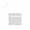 Книга Розумію тебе! Як виховувати дітей без крайнощів - А. Оксанич, Н. Біда, О. Сидорченко Yakaboo Publishing (9786177933242) - Image 11