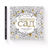Книга Чарівний сад - Джоанна Басфорд Видавництво Старого Лева (9786176790808) - Image 2