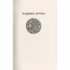 Книга Падіння Артура - Джон Р. Р. Толкін Астролябія (9786176640936) - Image 11