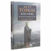 Книга Сказання про дітей Гуріна - Джон Р. Р. Толкін Астролябія (9786176641957) - Image 3