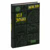 Книга Леся Українка. Вибрані твори Yakaboo Publishing (9786178107796) - Image 3