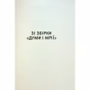 Книга Леся Українка. Вибрані твори Yakaboo Publishing (9786178107796) - Image 12