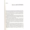 Книга Фактор Черчилля. Як одна людина змінила історію - Боріс Джонсон Vivat (9789669427960) - Image 3