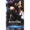 Книга Відьмак. Час погорди. Книга 4 - Анджей Сапковський КСД (9786171283527) - Image 2