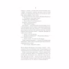 Книга Село не люди - Люко Дашвар КСД (9786171290716) - Image 7
