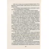Книга Бог завжди подорожує інкогніто - Лоран Гунель КСД (9786171286450) - Image 5