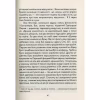 Книга Бог завжди подорожує інкогніто - Лоран Гунель КСД (9786171286450) - Image 6