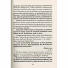 Книга Бог завжди подорожує інкогніто - Лоран Гунель КСД (9786171286450) - Image 8