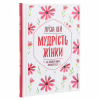 Книга Мудрість жінки - Луїза Хей КСД (9786171274532) - Image 3