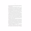 Книга Розмисли. Наодинці з собою - Марк Аврелій КСД (9786171276505) - Image 9