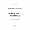 Книга Кров і попіл: Війна двох королев - Дженніфер Л. Арментраут BookChef (9786175481448) - Image 4
