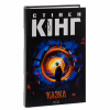 Книга Казка - Стівен Кінг КСД (9786171500136) - Image 3