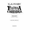 Книга Різдвяна свинка - Джоан Ролінґ А-ба-ба-га-ла-ма-га (9786175852217) - Image 6
