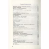 Книга Триста поезій - Ліна Костенко А-ба-ба-га-ла-ма-га (9786175850350) - Image 5