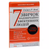 Книга 7 звичок надзвичайно ефективних людей - Стівен Кові КСД (9786171501713) - Image 3