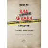 Книга Маленька зла книжка. Клич друзів СПЕЦВИПУСК - Магнус Міст BookChef (9786175481790) - Image 4