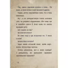 Книга Маленька зла книжка. Клич друзів СПЕЦВИПУСК - Магнус Міст BookChef (9786175481790) - Image 9
