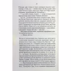 Книга СпАДок - Люко Дашвар КСД (9786171503977) - Image 4