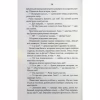 Книга СпАДок - Люко Дашвар КСД (9786171503977) - Image 10
