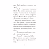 Книга Мопс, який хотів стати русалонькою. Книга 5 - Белла Свіфт Видавництво РМ (9786178280338) - Image 5