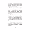 Книга Мопс, який хотів стати русалонькою. Книга 5 - Белла Свіфт Видавництво РМ (9786178280338) - Image 7