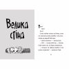 Книга Стінк і великий морськосвинський експрес. Книга 4 - Меґан МакДоналд Видавництво Старого Лева (9789664482087) - Image 3