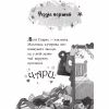 Книга Меґґі Спаркс і дракон правди. Книга 3 - Стів Смоллмен Видавництво РМ (9786178373412) - Image 5