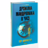 Книга Дружина мандрівника в часі - Одрі Ніффенеґґер КСД (9786171506503) - Image 2