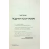 Книга Дружина мандрівника в часі - Одрі Ніффенеґґер КСД (9786171506503) - Image 9