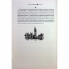 Книга Лондон - Едвард Резерфорд Видавництво РМ (9786178373184) - Image 9