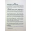 Книга Лондон - Едвард Резерфорд Видавництво РМ (9786178373184) - Image 10