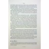 Книга Лондон - Едвард Резерфорд Видавництво РМ (9786178373184) - Image 12