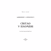 Книга Плоть і вогонь. Книга 2: Світло у пломені - Дженніфер Л. Арментраут BookChef (9786175482438) - Image 4