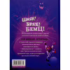 Книга Космічний гурт - Том Флетчер Видавництво Старого Лева (9789664482735) - Image 2