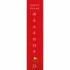 Книга Жага. Книга 3: Жадання - Трейсі Вульф BookChef (9786175482728) - Image 4