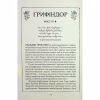 Книга Гаррі Поттер і філософський камінь. Ґрифіндор. Гоґвортське видання - Джоан Ролінґ А-ба-ба-га-ла-ма-га (9786175852897) - Image 6