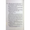 Книга Дейзі Гейтс. Книга 2 - Джесса Гастінґс КСД (9786171511101) - Image 8