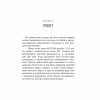 Книга Дикий робот - Пітер Браун Vivat (9786171707108) - Image 9