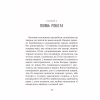 Книга Дикий робот - Пітер Браун Vivat (9786171707108) - Image 10
