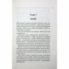 Книга Вимикач. Книга 3 - Пенелопа Дуглас КСД (9786171512092) - Image 6