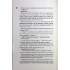 Книга Вимикач. Книга 3 - Пенелопа Дуглас КСД (9786171512092) - Image 7