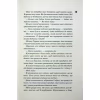 Книга Вимикач. Книга 3 - Пенелопа Дуглас КСД (9786171512092) - Image 9