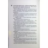 Книга Вимикач. Книга 3 - Пенелопа Дуглас КСД (9786171512092) - Image 12