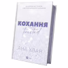 Книга Кохання (Twisted #1) - Ана Хван Vivat (9786171708099) - Image 4