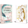 Книга Обіцянка дракона. Шість багряних журавлів. Книга 2 - Елізабет Лім Видавництво РМ (9786178426040) - Image 2