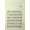 Книга Гра в нашіптувача. Книга 4 - Донато Каррізі КСД (9786171513037) - Image 12